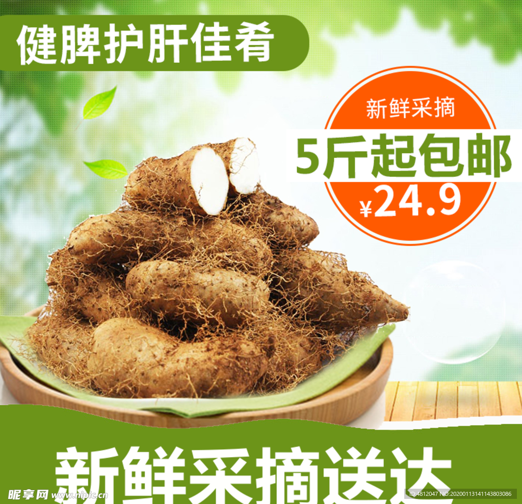 山药