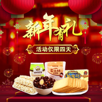 新年有礼