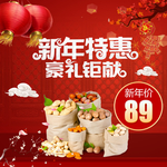 新年特惠 豪礼钜献