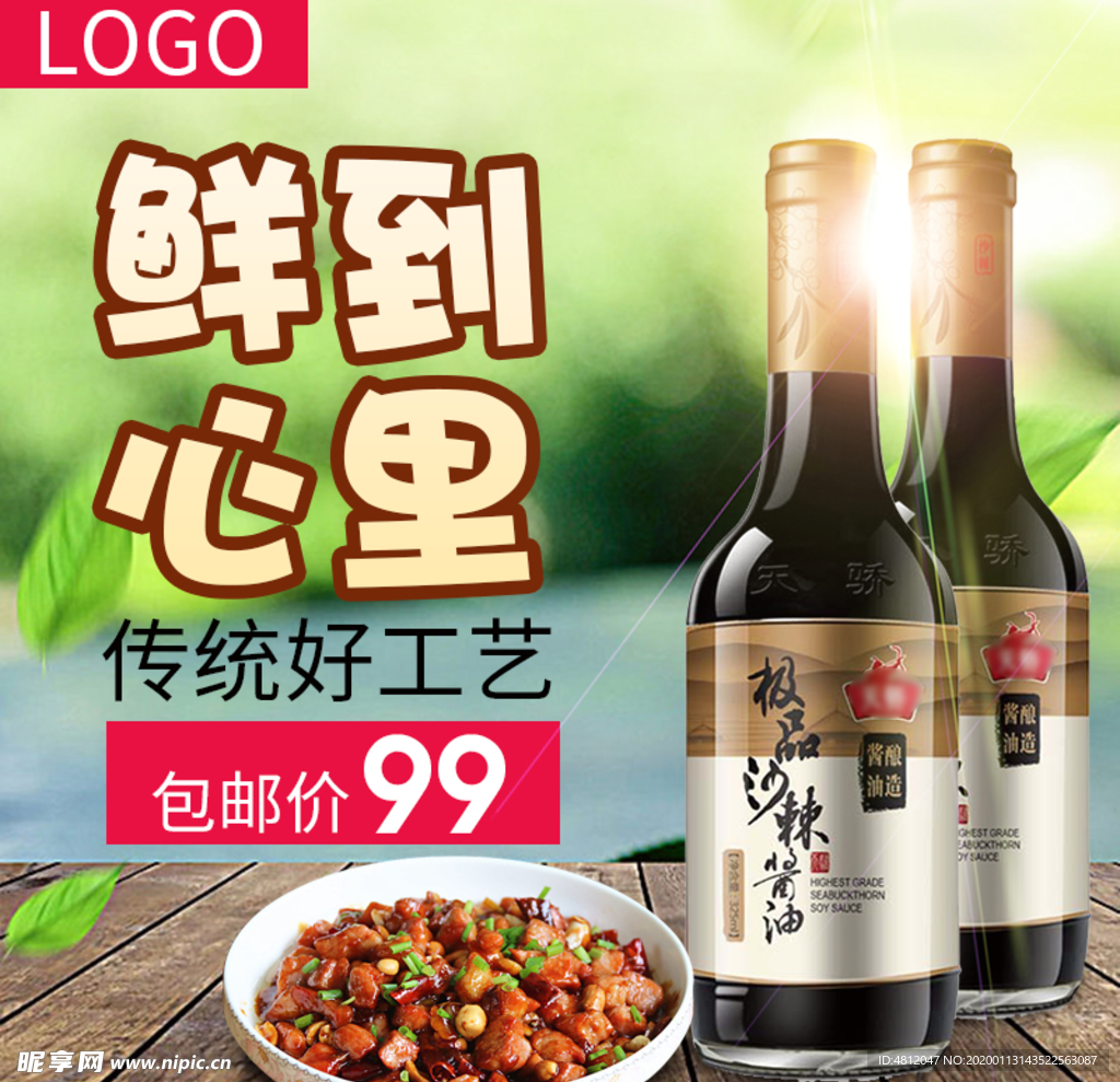极品酱油