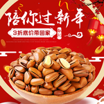 松子 陪你过新年