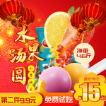 水果汤圆