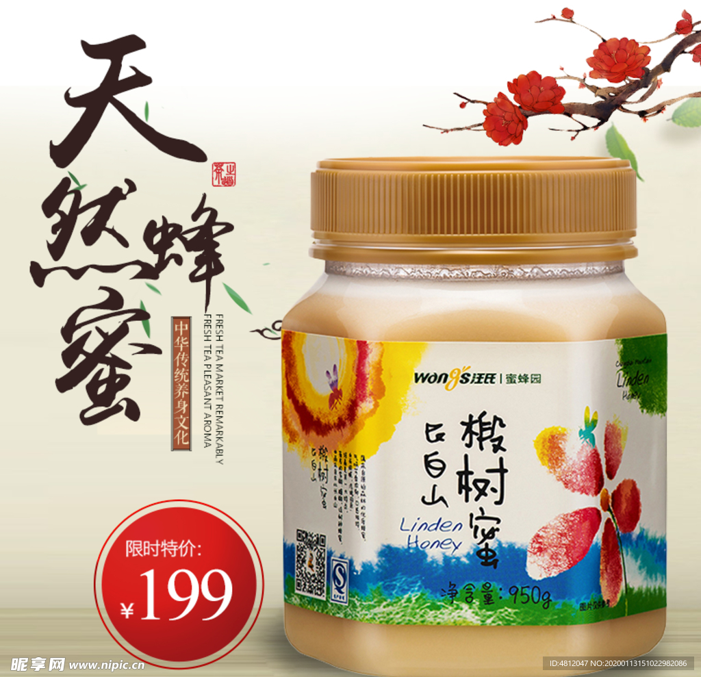 天然蜂蜜