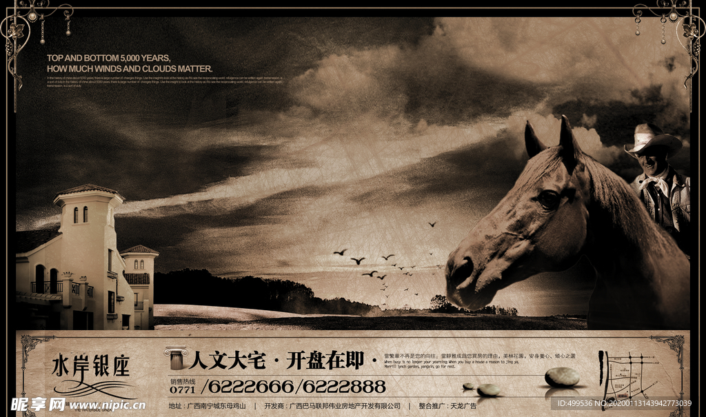 中国风广告海报psd分层