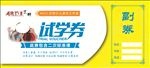 英语试学券