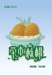 核桃海报