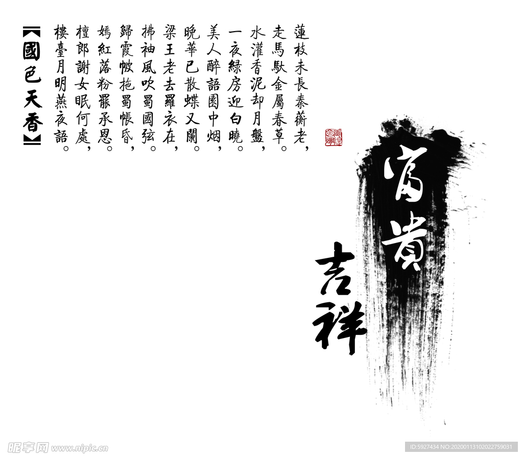富贵吉祥