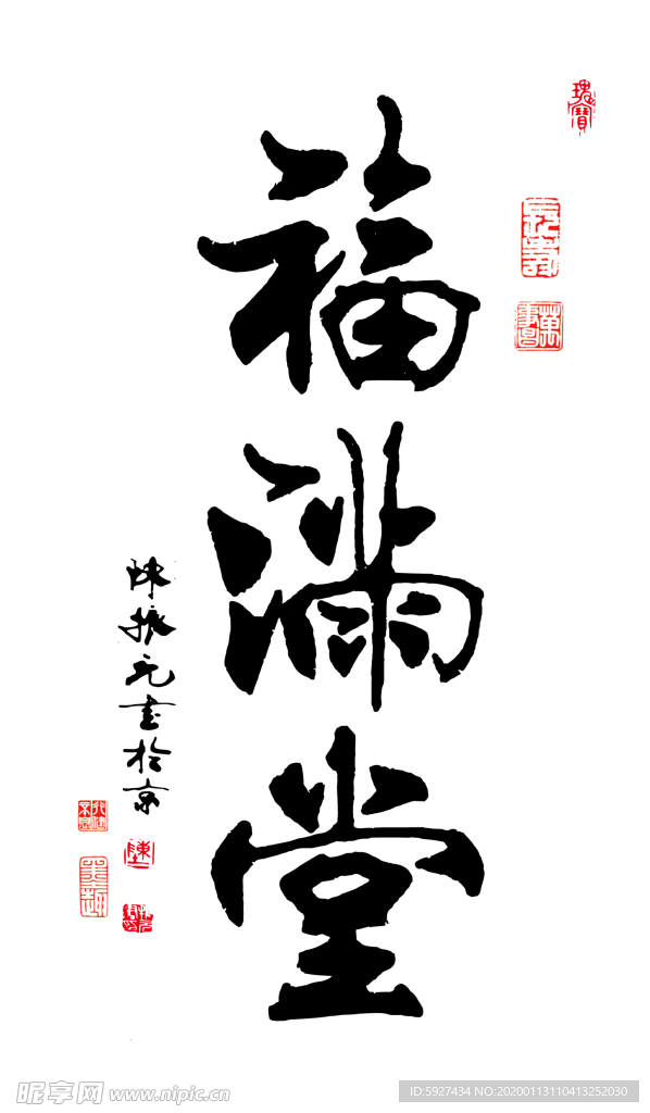 福满堂