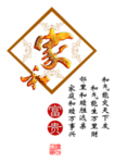 家和富贵