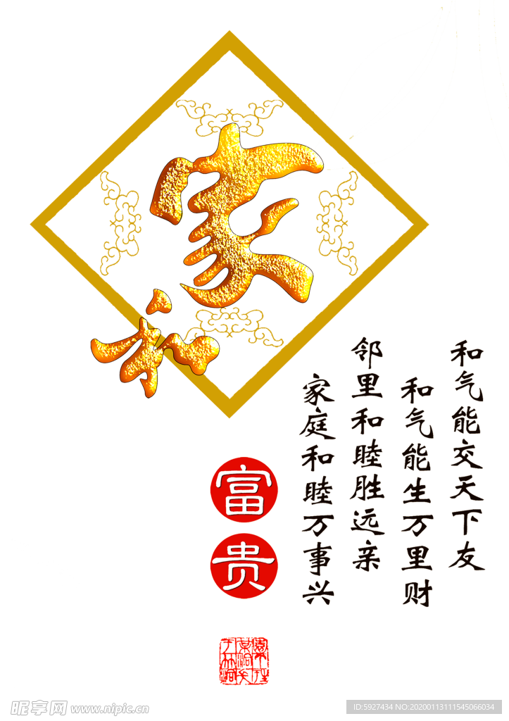 家和富贵