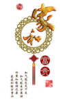家和富贵