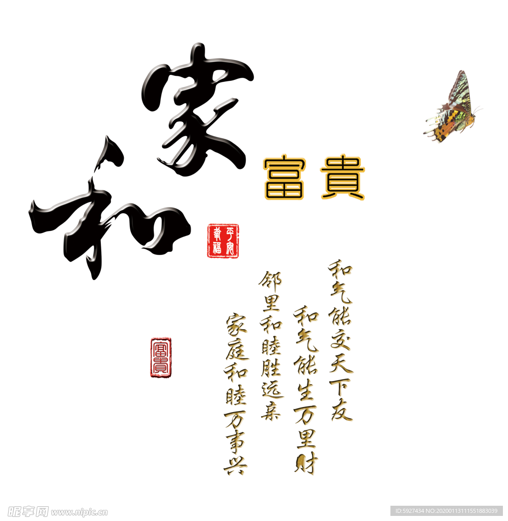 家和富贵