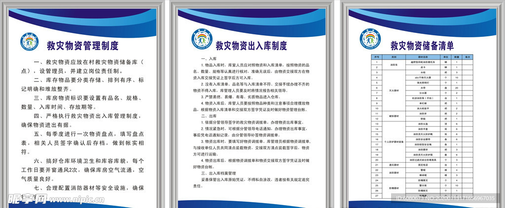 防震减灾制度牌上墙