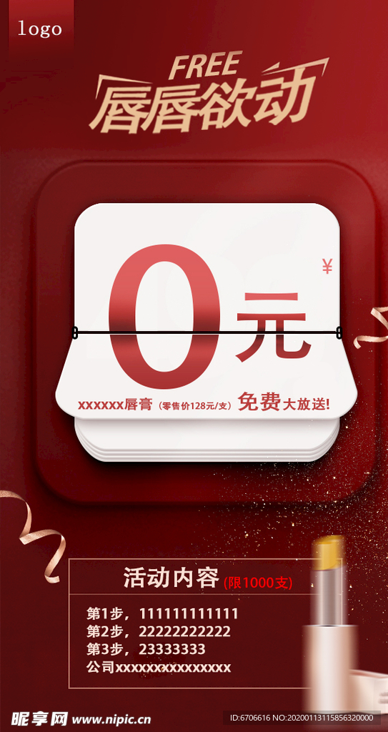 口红美妆上新促销活动海报