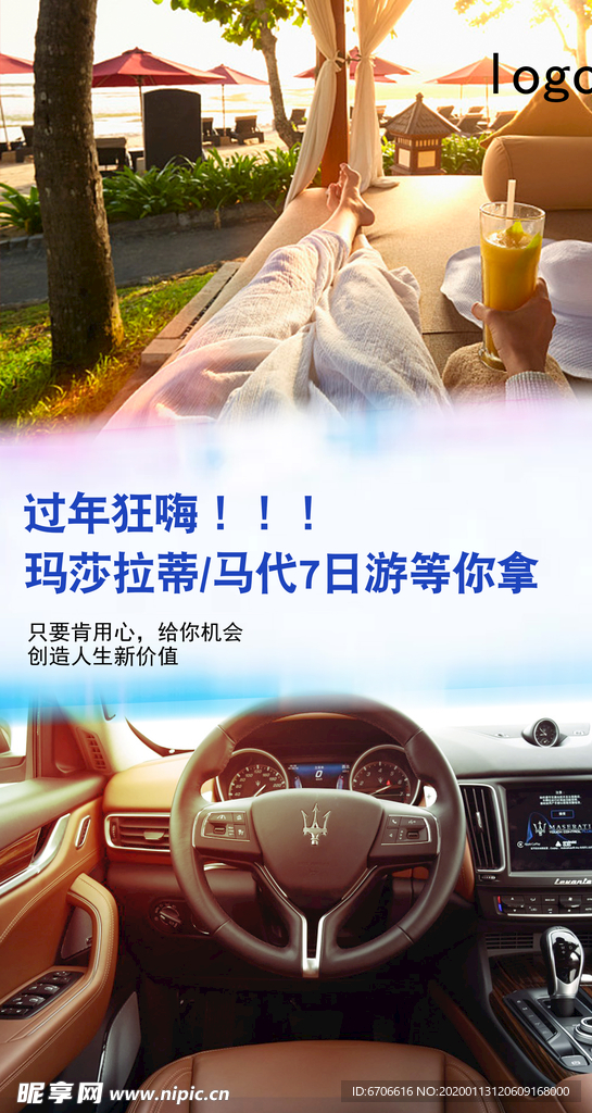 过年福利 公司福利 出国游