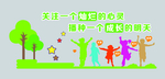 关心下一代