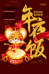 年夜饭