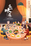 年夜饭