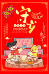 年夜饭