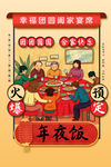 年夜饭