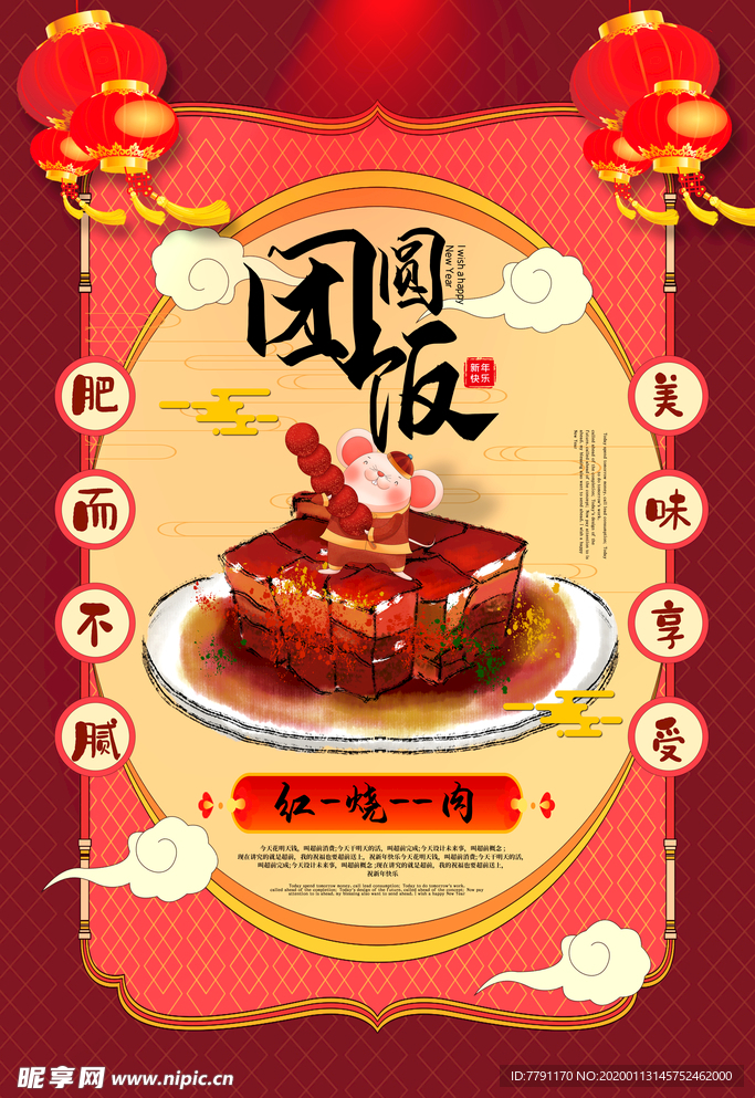 年夜饭