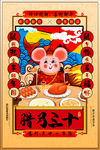 年夜饭