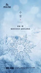 小雪节气微信图