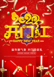 开门红