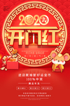 开门红