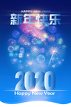 新年快乐
