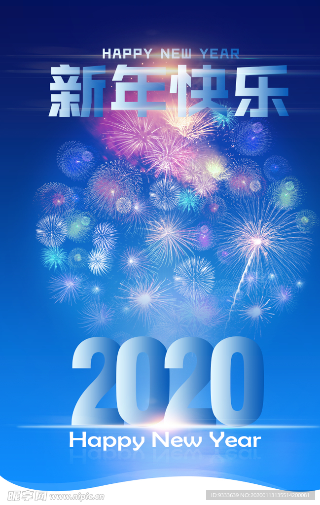 新年快乐