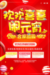 元宵海报