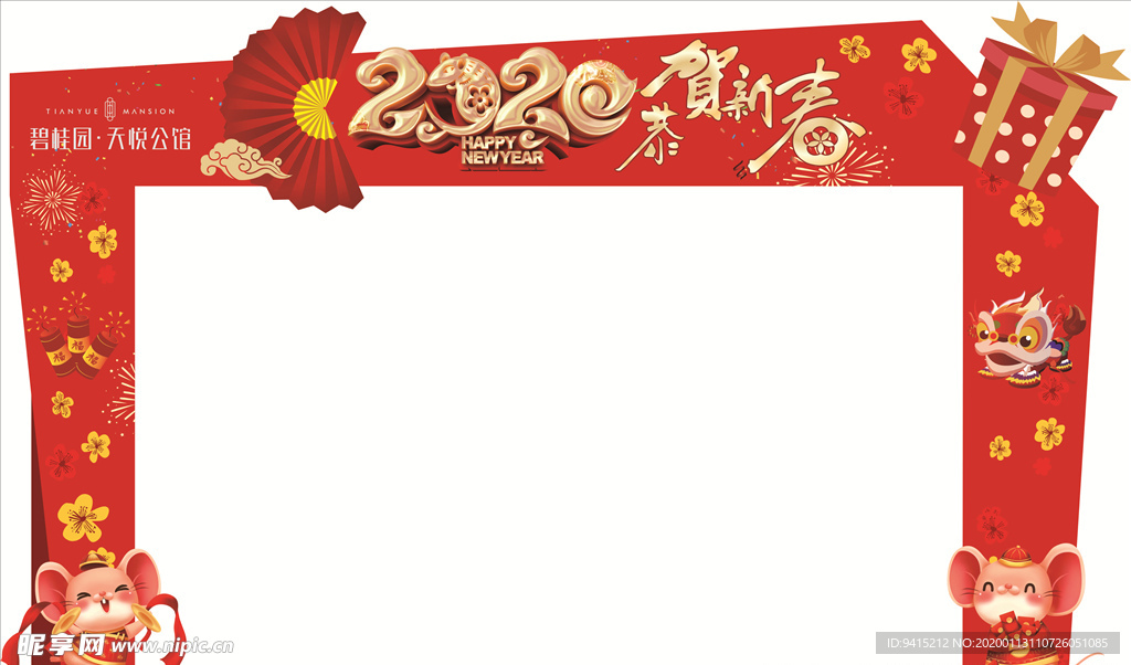 鼠年拱门