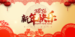 2020新年快乐海报