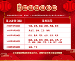 春节物流放假通知