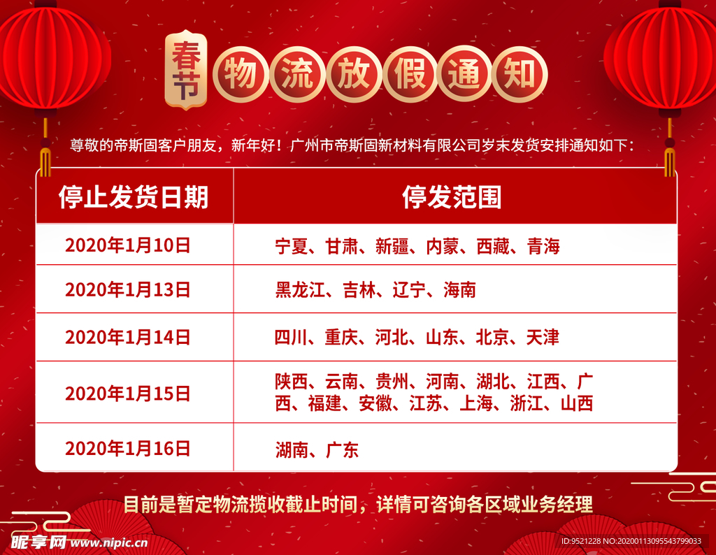 春节物流放假通知