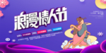 情人节购物促销