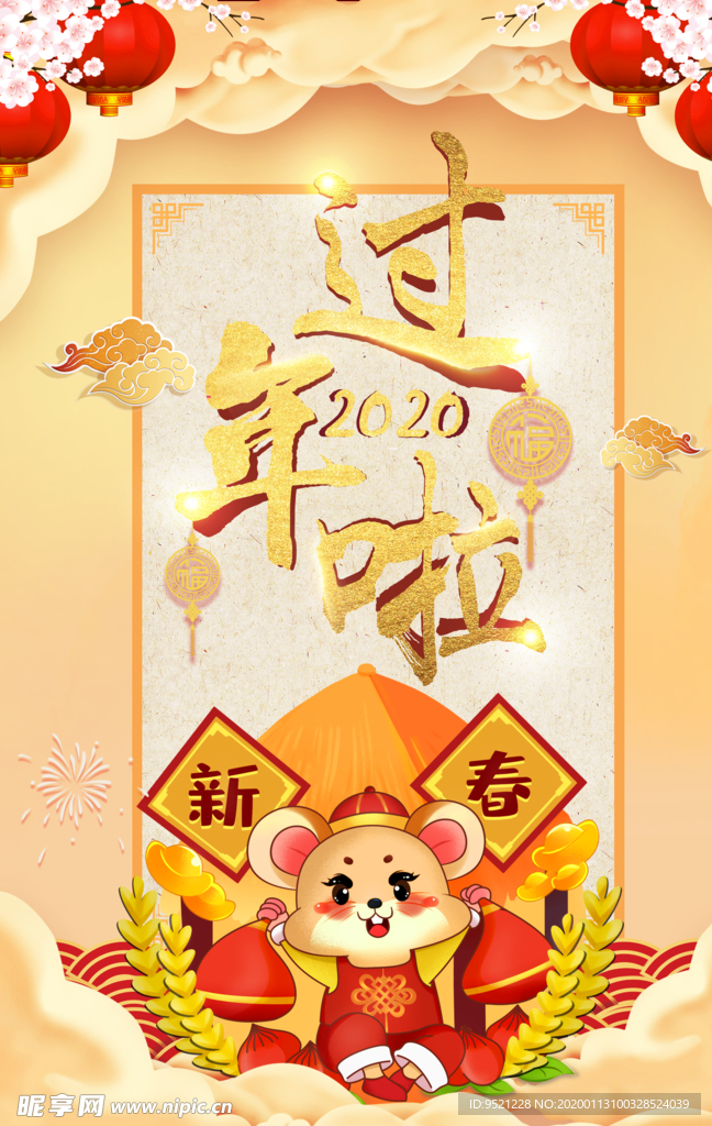新春五谷丰登背景