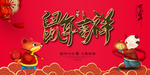 2020鼠年吉祥