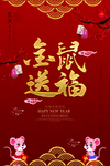 2020鼠年送福贺岁