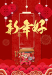 2020鼠年新年好