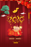2020鼠年祝贺海报