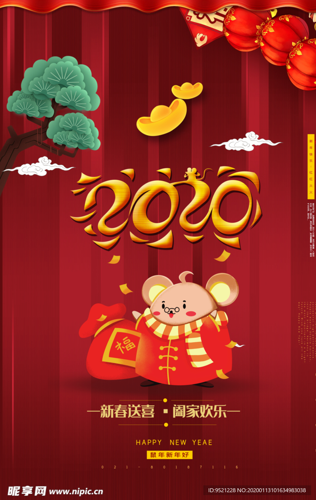 2020鼠年祝贺海报