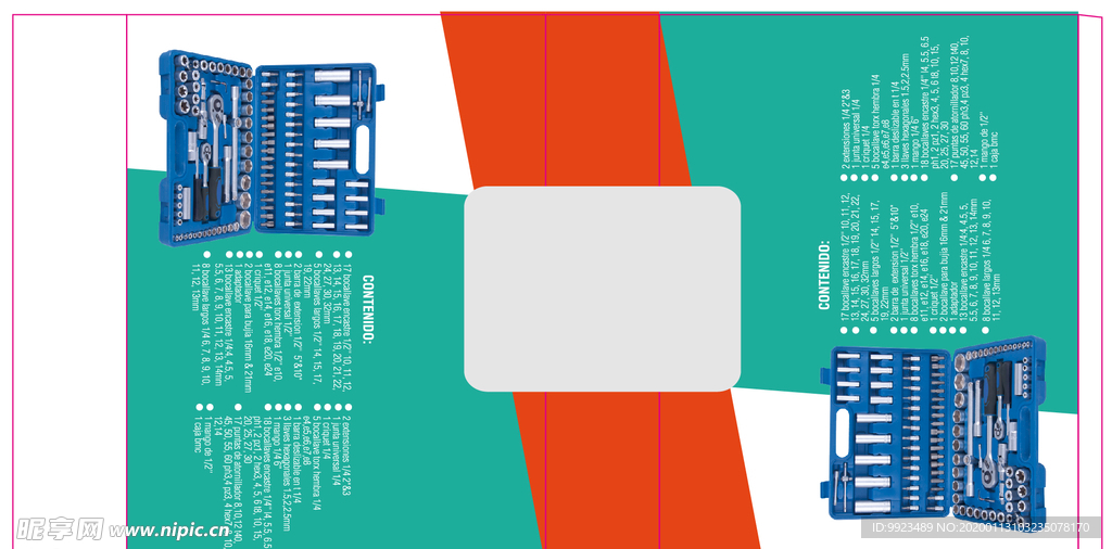 工具类包装设计展开图