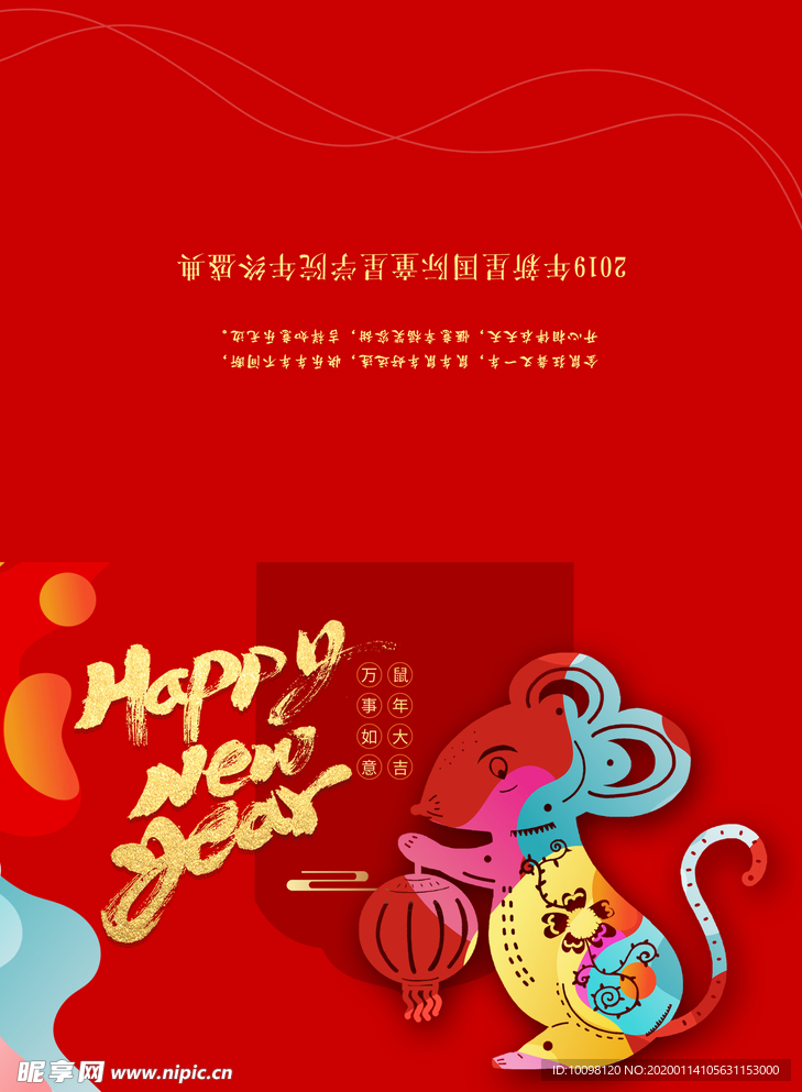 鼠年贺卡封面 封底