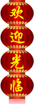 欢迎光临