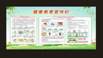校园健康教育宣传栏
