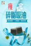 减肥瘦身 纤体塑形 减肥海报