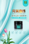 减肥瘦身 纤体塑形 减肥海报