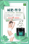 减肥瘦身 纤体塑形 减肥海报